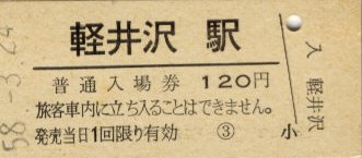 昭和5年 伊那電気鉄道[旅客列車発着時刻表(傷み)]天竜峡～辰野/旅客